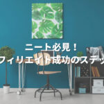 ニート必見！アフィリエイト成功のステップ