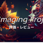 【AIP】AI生成画像で稼ぐ方法〜AI Imaging Project