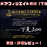 下克上∞（MUGEN）評価レビュー