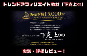 下克上∞（MUGEN）評価レビュー