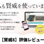 賢威8 ワードプレステーマ 評価レビュー