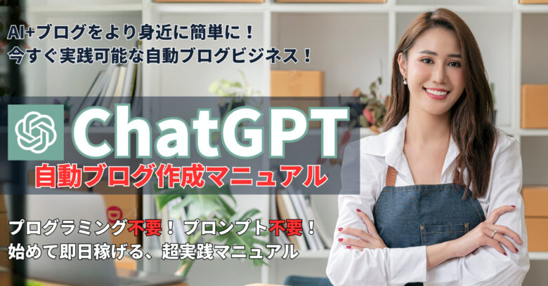 CyatGPT自動ブログ生成マニュアル