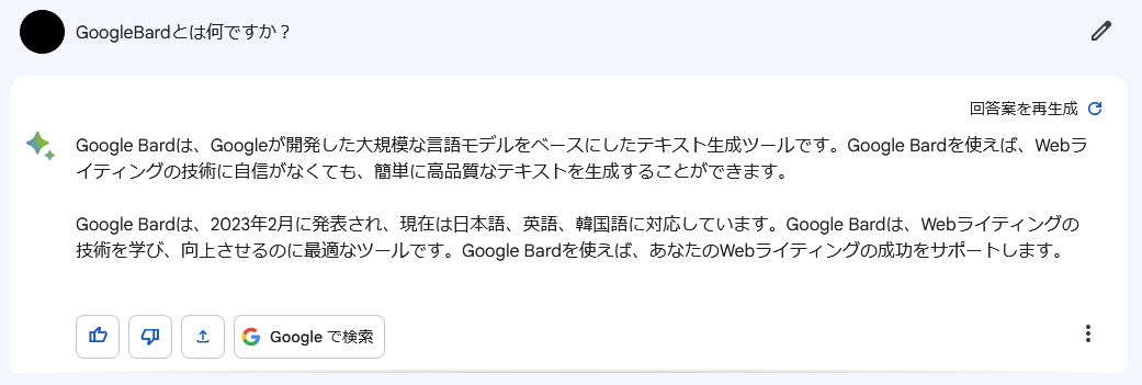 GoogleBard1