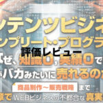 コンテンツビジネス・コンプリート・プログラム(CCP)
