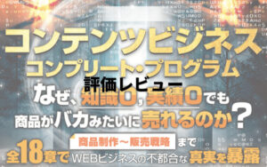 コンテンツビジネス・コンプリート・プログラム（CCP）