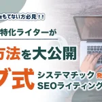 ハブ式システマチックSEOライティングメソッド  評価レビュー