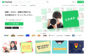 タイムチケット